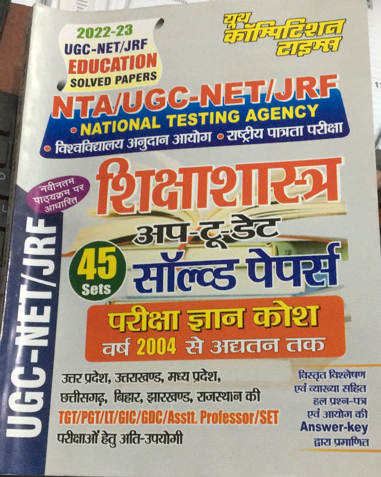 youth net shiksha shastra solved paper