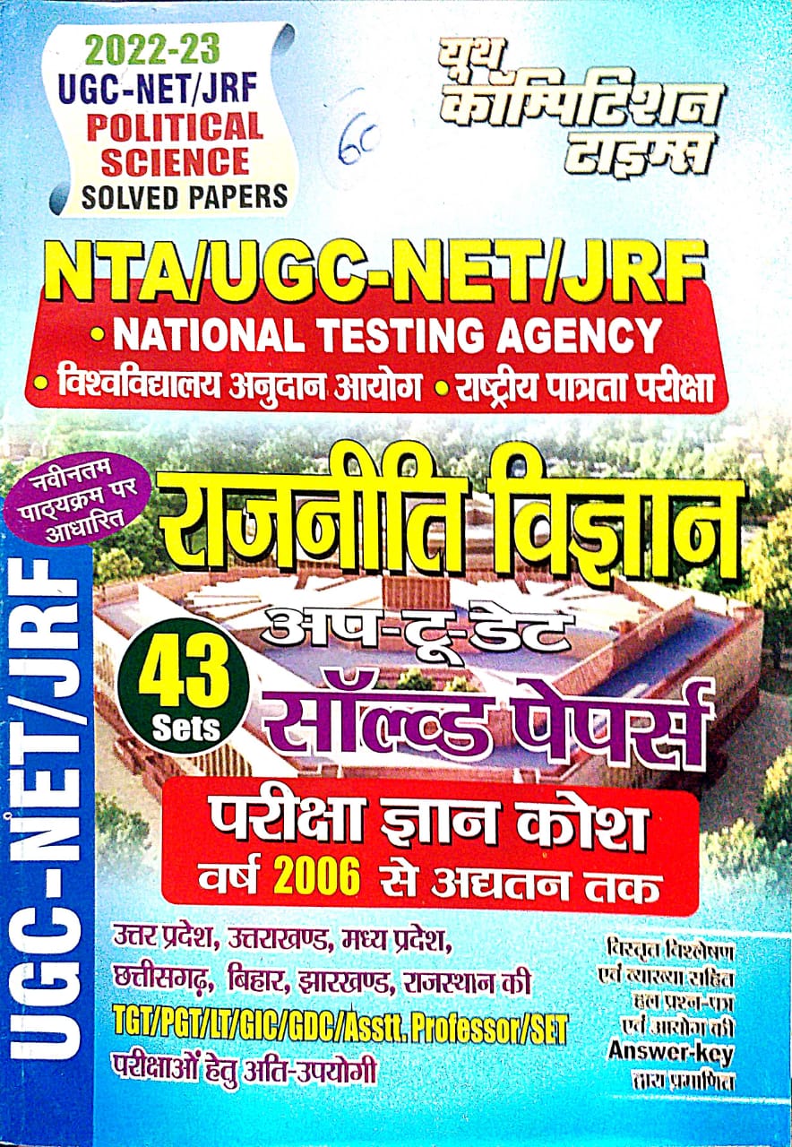 YOUTH NTA UGC NET RAJNITI SHASTRA SOLVED PAPER