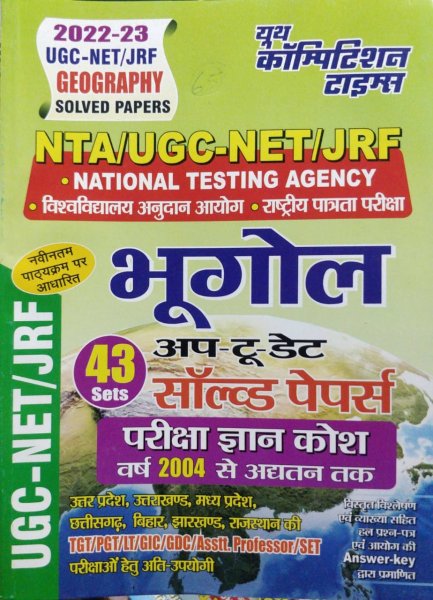 Image of YOUTH NET BHUGOL CHAPTERWISE SOLVED PAPER WITH NOTES