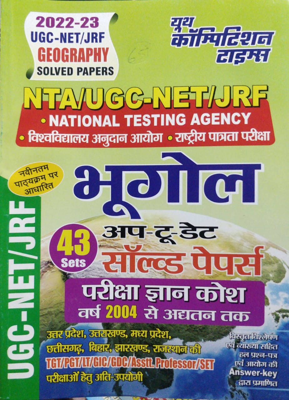 Youth NTA UGC NET BHUGOL UP TO DATE SOLVED PAPER