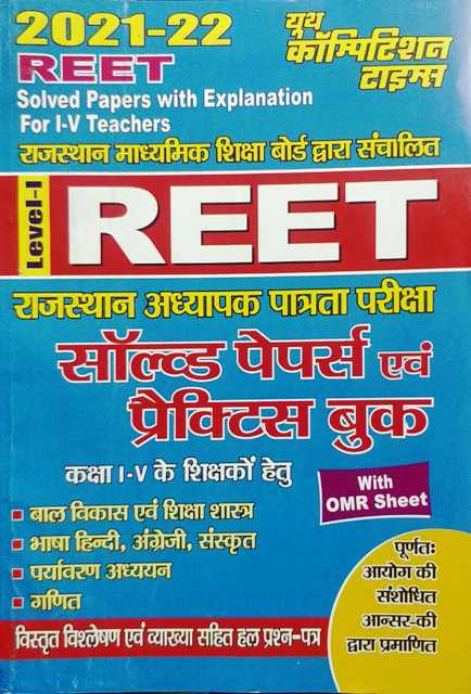 Youth Reet Level II Solved Paper Exam Practice Book