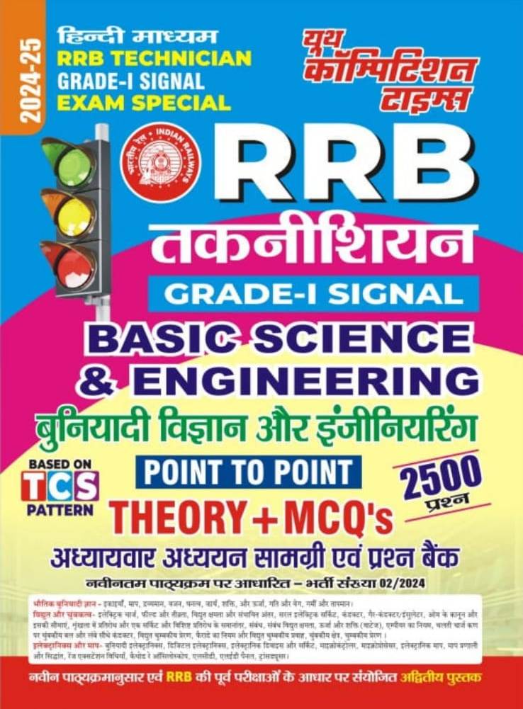 Youth RRB Technician Basic Science and Engineering Hindi edition