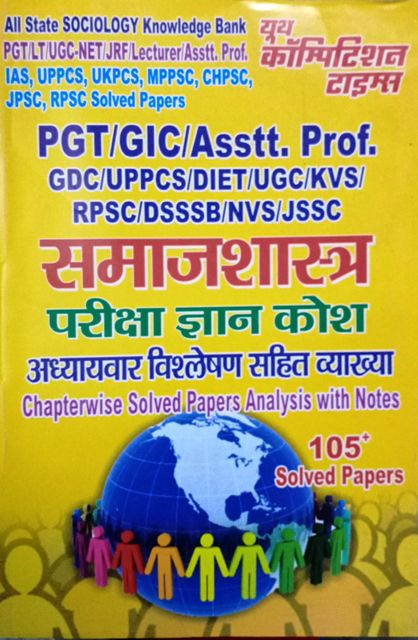 Youth Samajshastra Pariksha Gyan Kosh Chapterwise Solved Paper