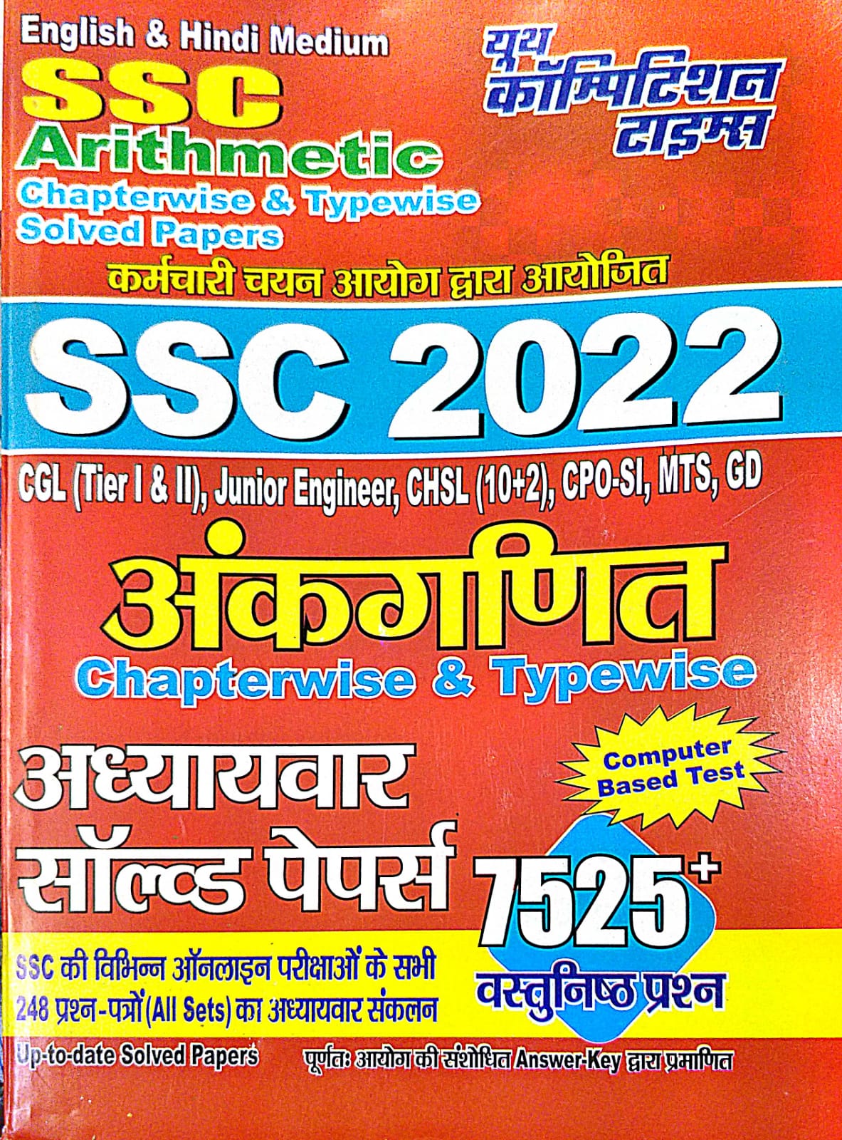 youth ssc ankganit