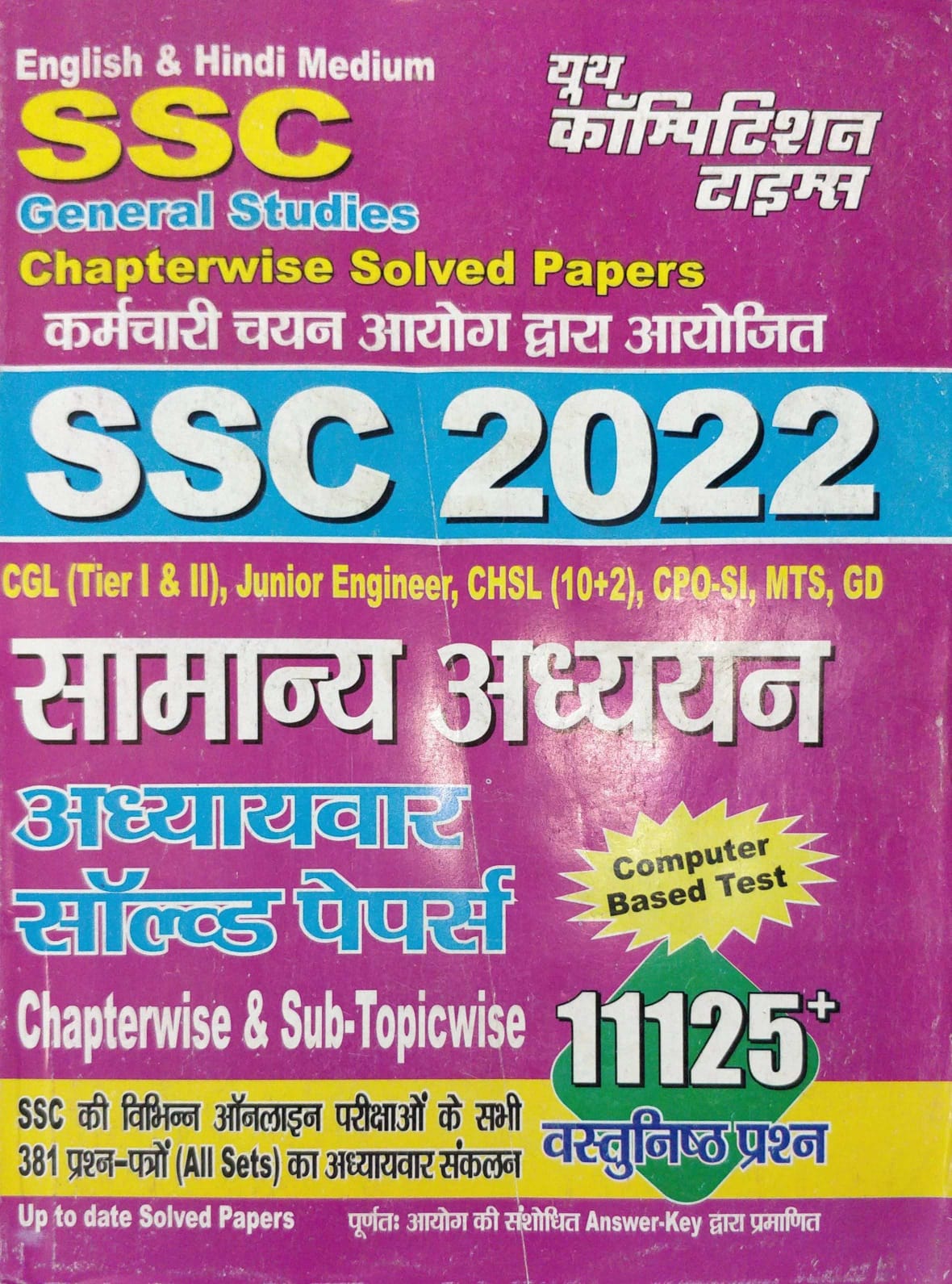 Youth SSC Samanya Adhyan Solved paper