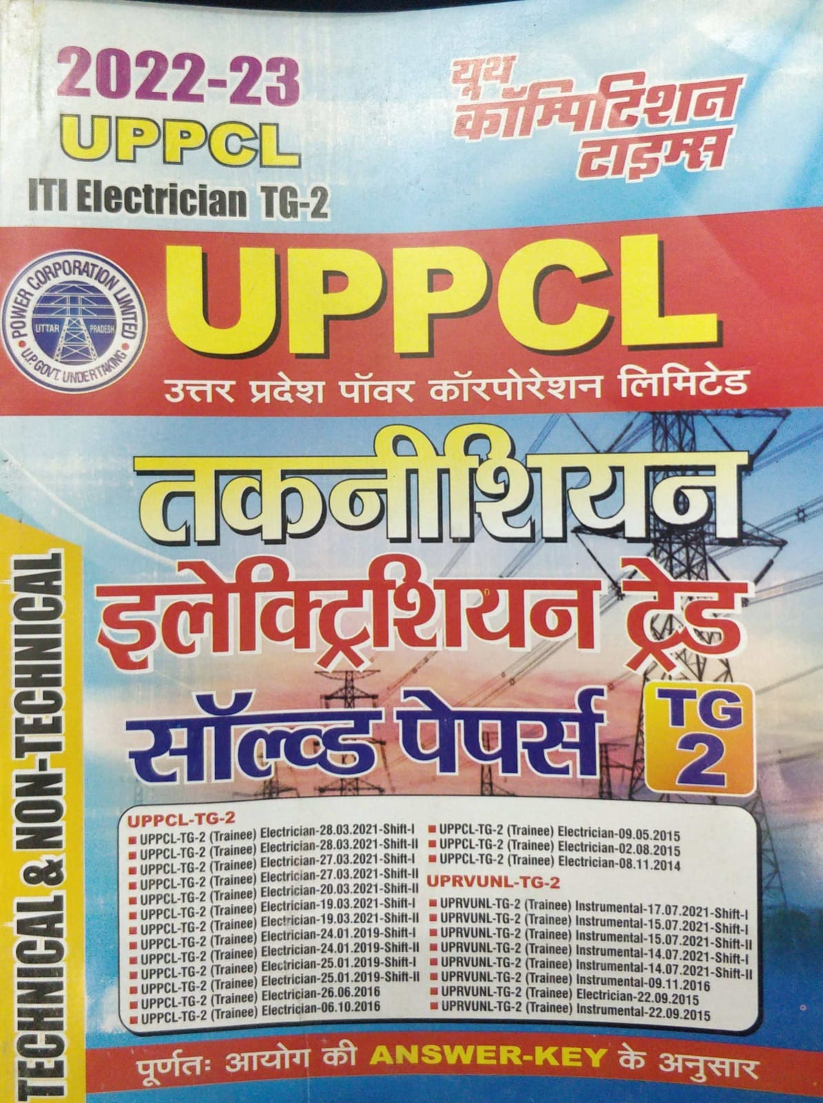 Youth UPPCL Technician Electrician Trade Solved paper TG 2