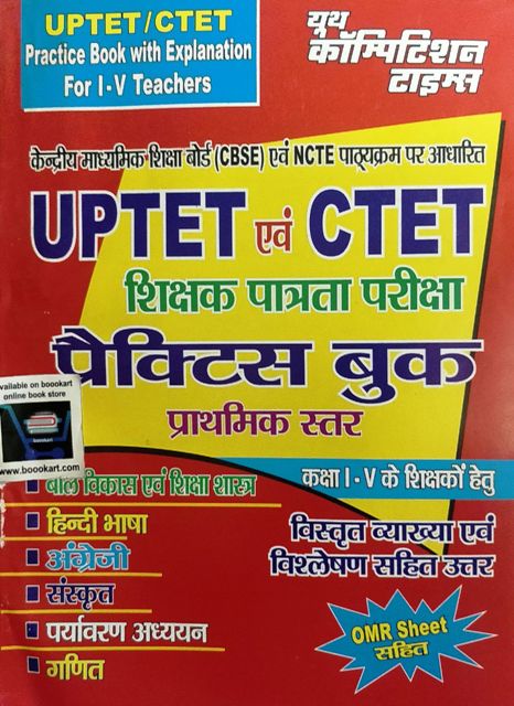 Youth UPTET CTET Practice PAPER 1 Class 1 to 5