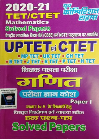 Youth UPTET CTET PAPER 1 Maths SOLVED PAPER Class 1 to 5