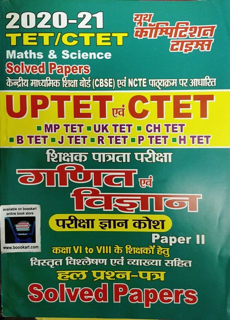 Youth UPTET CTET PAPER 2 Ganit Evam Vigyan SOLVED PAPER Class 6 to 8