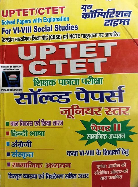 Youth UPTET CTET PAPER 2 Samajik Adhyayan SOLVED PAPER Class 6 to 8