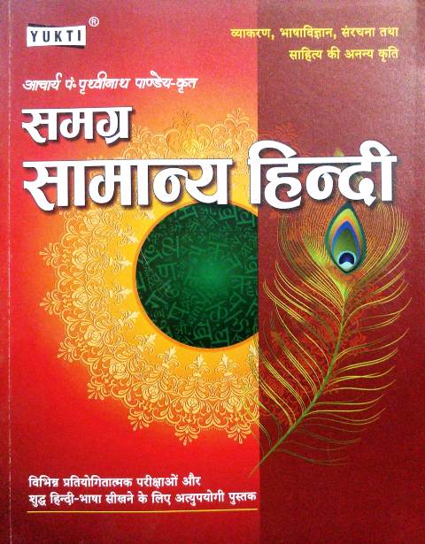 Yukti Samgrah Samanya Hindi Aacharya Pandit Prathvinath Pandey