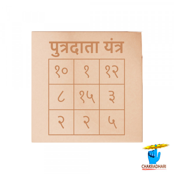 Image of 99.9% Nepaliya Copper Putra datta Yantra - नेपालिया तांबा पुत्रदाता यंत्र