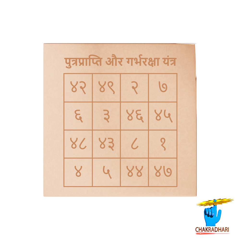 999 Nepaliya Copper Putraprapti Aur Garbhraksha Yantra -