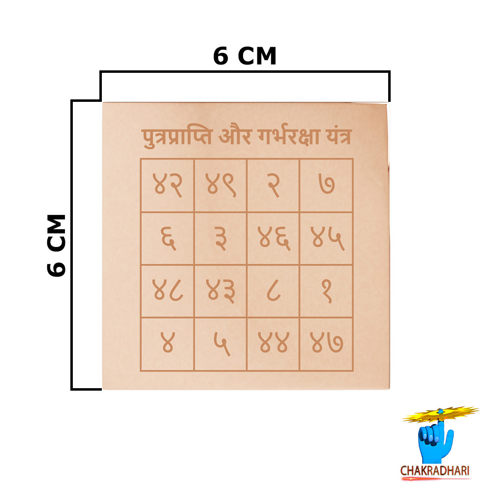 999 Nepaliya Copper Putraprapti Aur Garbhraksha Yantra -        