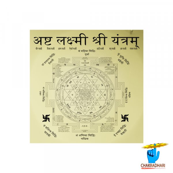 Image of Shri Yantra 100% Accurate With All Mantra In Ritika Brass - समस्त मन्त्रों के साथ रितिका पीतल सम्पूर्ण सटीक श्री यन्त्र