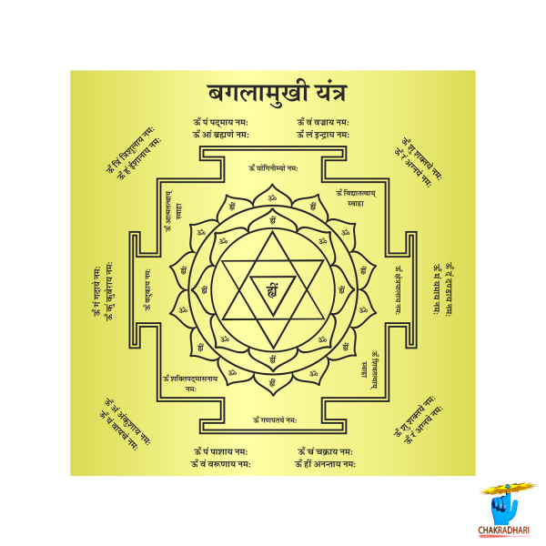 Image of Baglamukhi Yantra 100% Accurate With All Mantra In Ritika Brass - समस्त मन्त्रों के साथ रितिका पीतल सम्पूर्ण सटीक बगलामुखी यंत्रम्