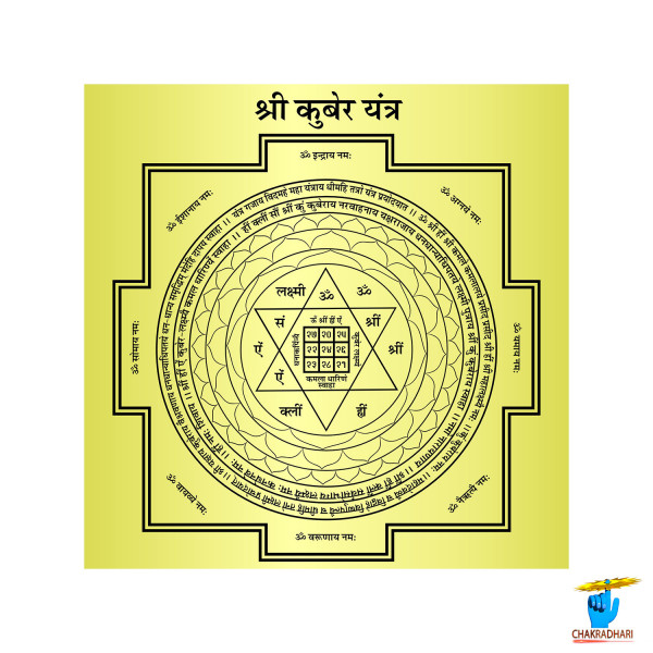 Image of Shri Kuber Yantra 100% Accurate With All Mantra In Ritika Brass - समस्त मन्त्रों के साथ रितिका पीतल सम्पूर्ण सटीक श्री कुबेर यंत्रम्