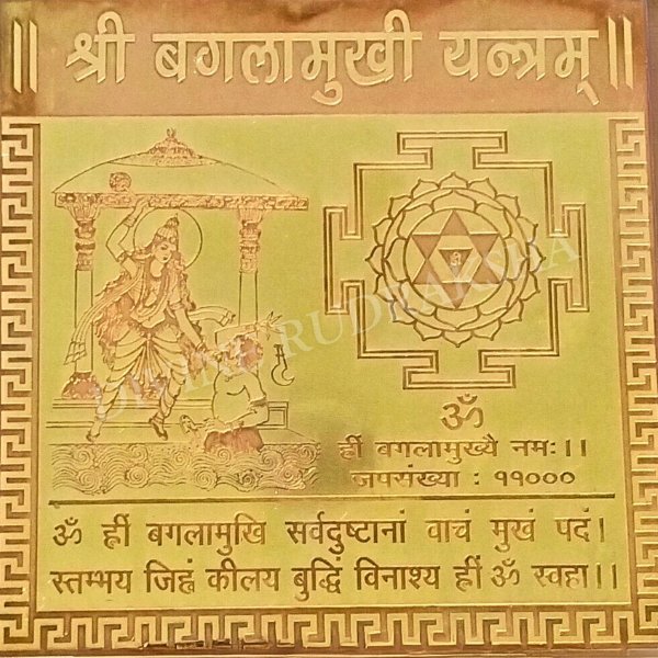 Copper &amp; Golden Plated Baglamukhi Yantra