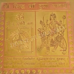 Copper &amp; Golden Plated Maha Durga Yantra