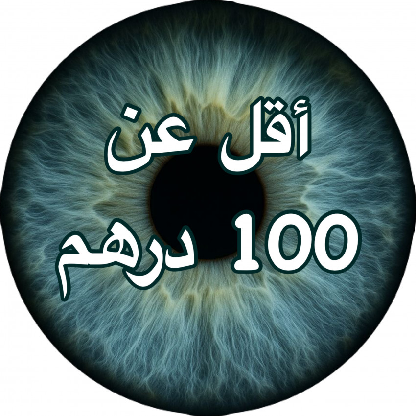 أقل عن 100 درهم