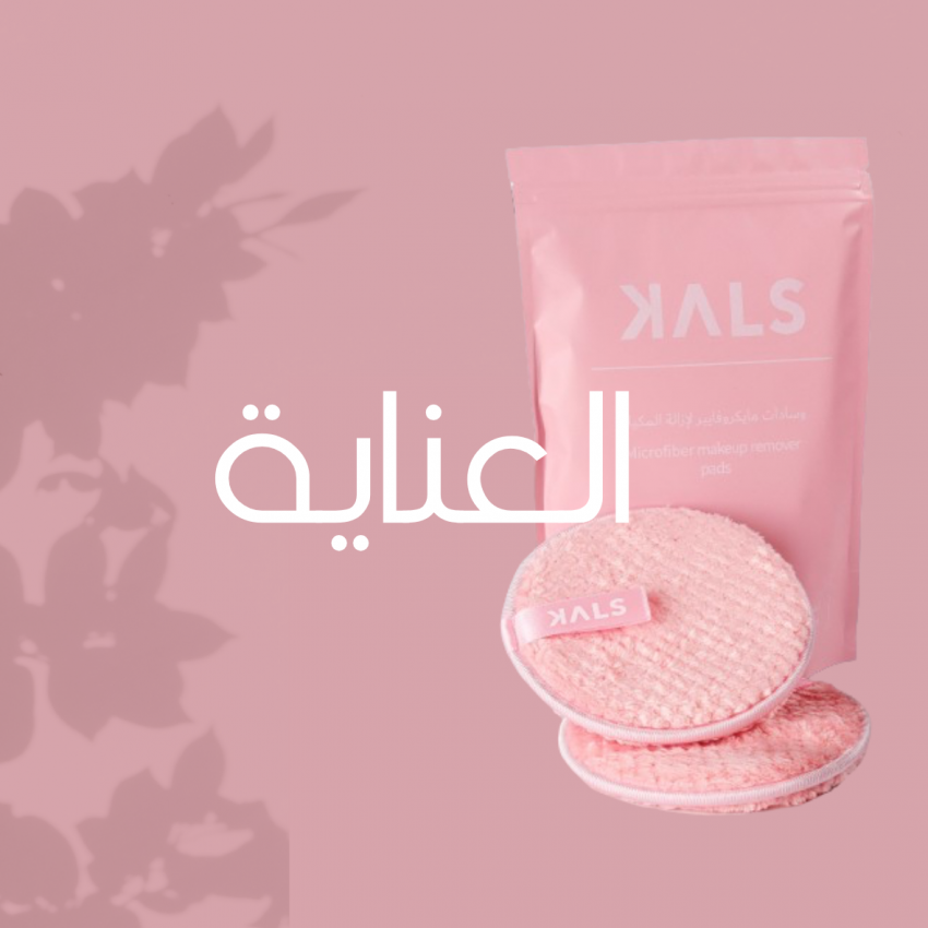 منتجات العناية