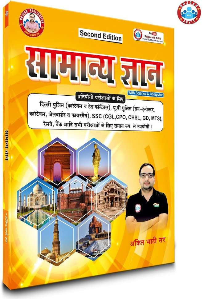 Ankit Bhati RWA RP Samanya Adhyan ( General Knowledge ) G K ( Updated 2025 ) Book by Ankit Bhati Sir And Naveen Sir (Hindi Version) New Update Second Edition