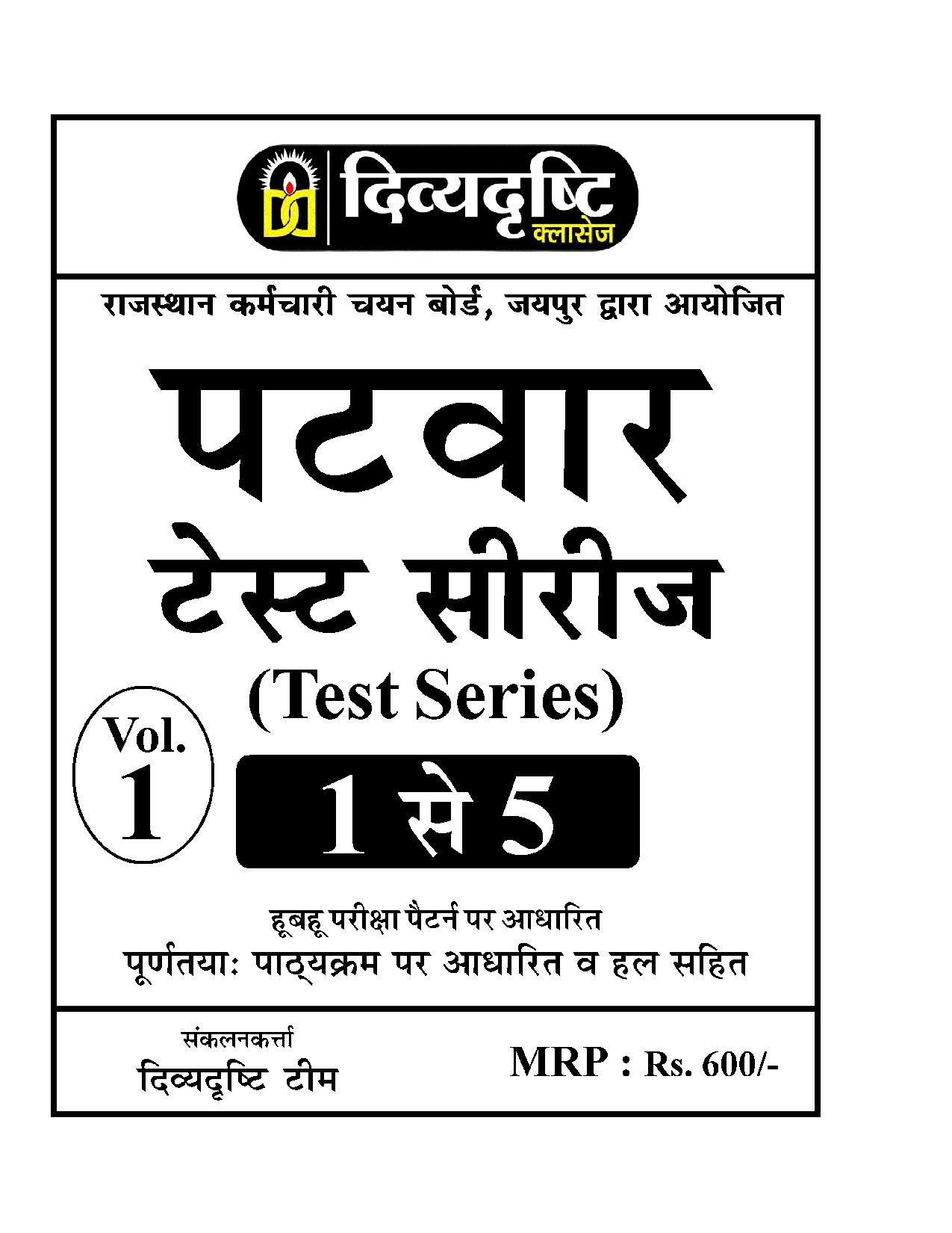 Divyadrishti Classes RSSB Rajasthan Patwar Test Series 15 Test Model Papers With OMR Sheet By Divyadrashti Experts / Based on RSSB syllabus with solution