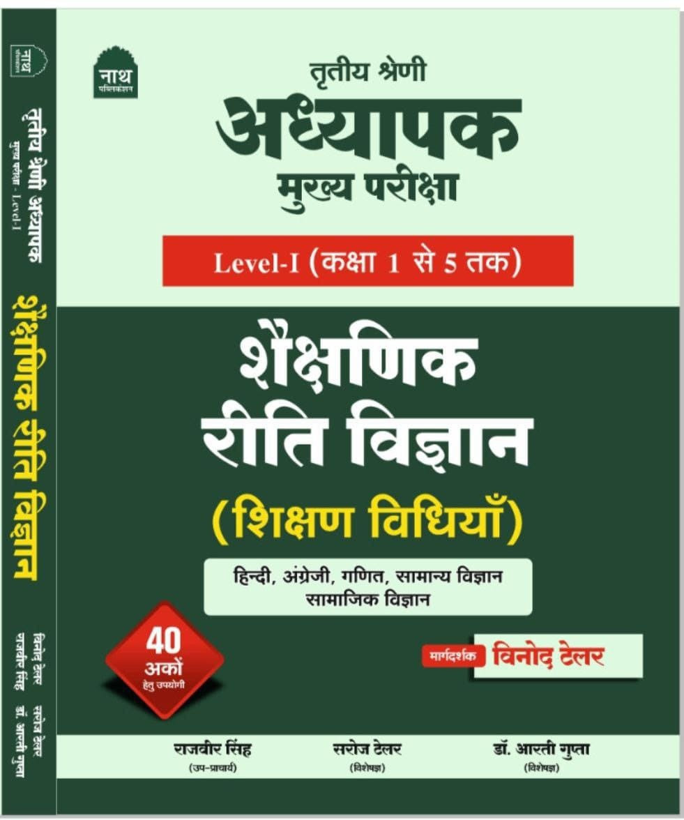 Nath Third Grade Reet Level 1 Sheksanik Reeti Vigyan By Vinod Tailor
