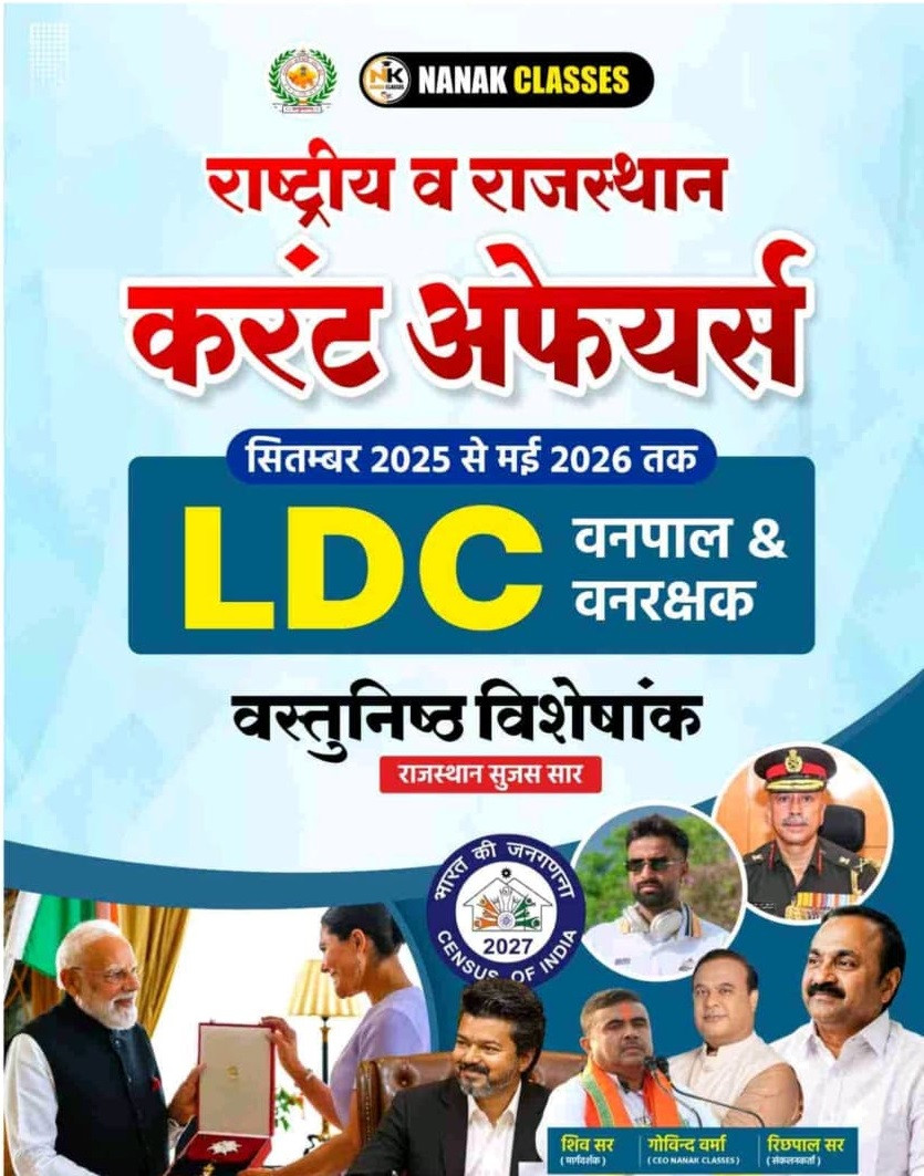 Nanak Classes National and Rajasthan Objective Current Affairs September 2025 to May 2026 For LDC, Vanpal, and Vanrakshak