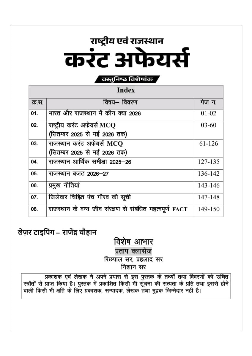 Nanak Classes National and Rajasthan Objective Current Affairs September 2025 to May 2026 For LDC, Vanpal, and Vanrakshak