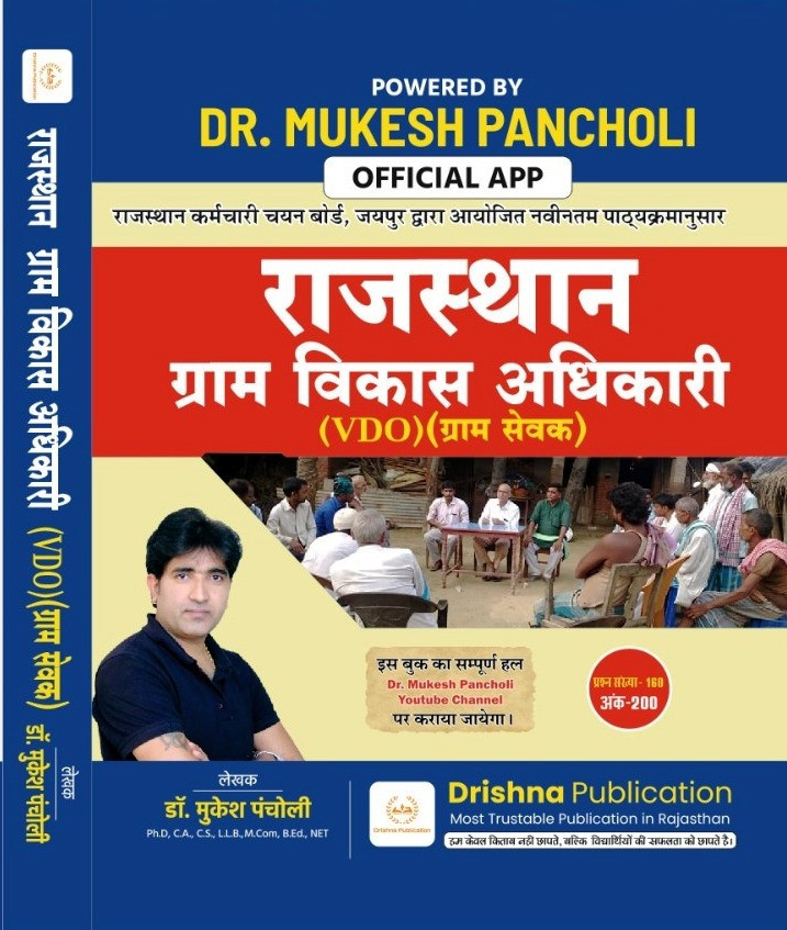 Drishna Publication Rajasthan Gram Vikas Adhikari (VDO) By Dr Mukesh Pancholi
