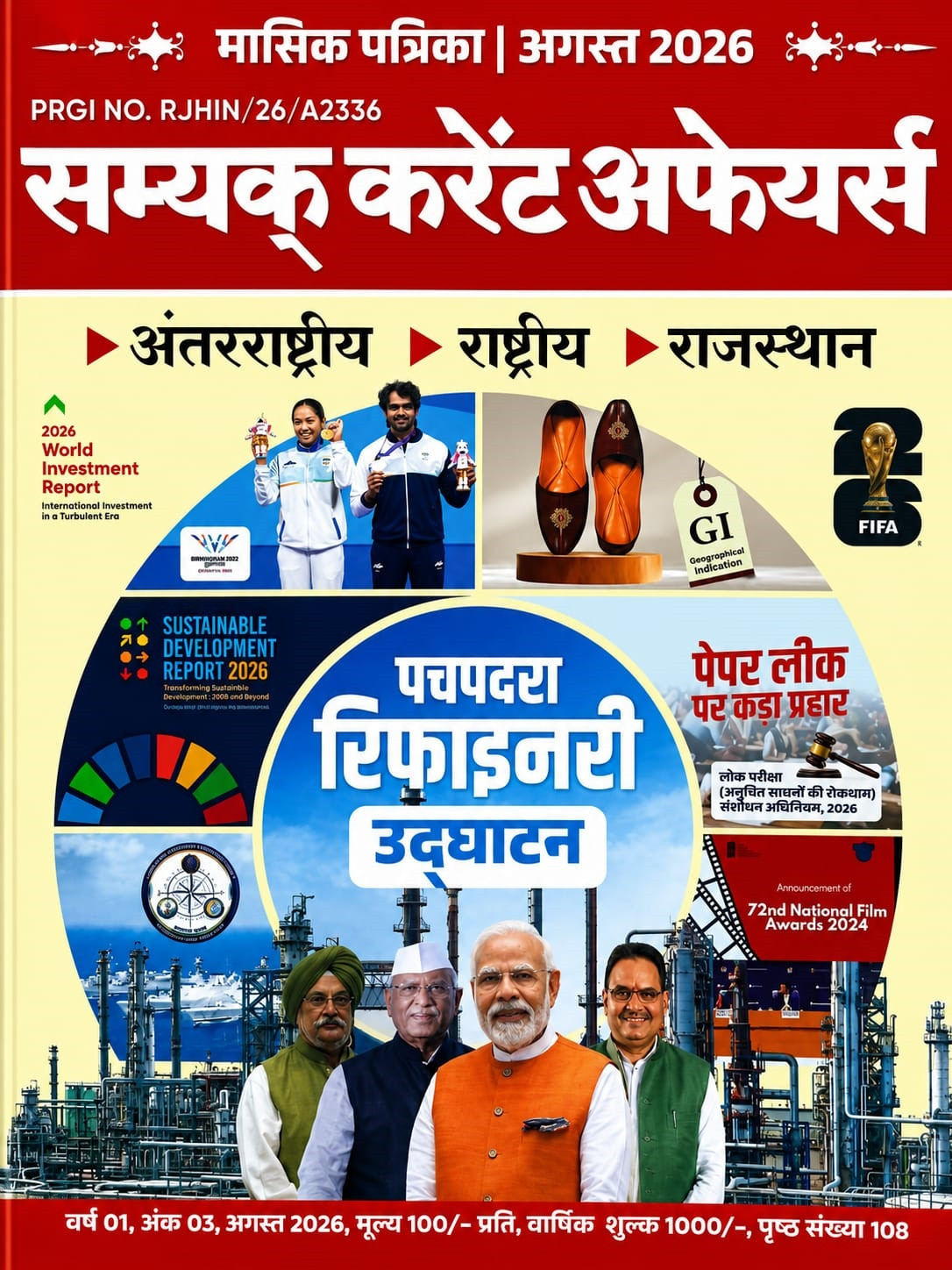 Samyak Current Affairs Monthly Magazine August 2026 Useful For RAS, PSI, RPSC, RSSB