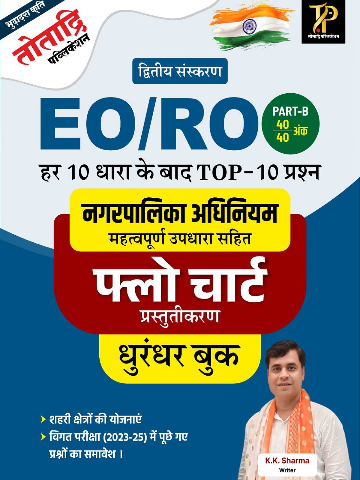 Totadri EO RO Part-B Nagar Palika Adhiniyam Flow Chart Presentation 2nd Edition 2026 By K K Sharma