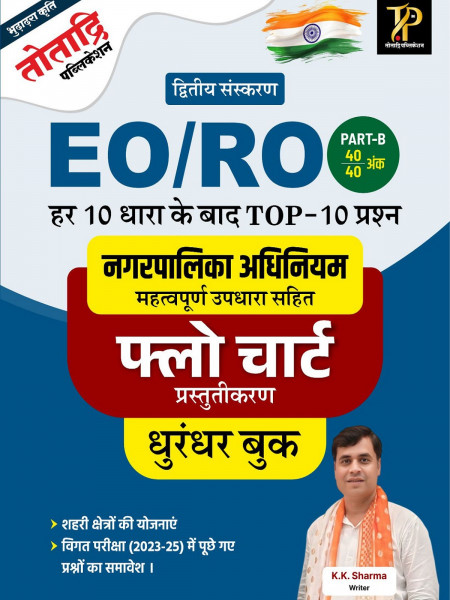 Image of Totadri EO RO Part-B Nagar Palika Adhiniyam Flow Chart Presentation 2nd Edition 2026 By K K Sharma