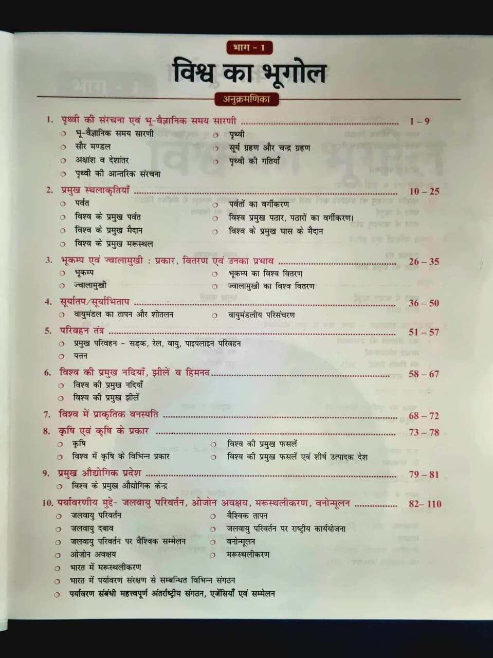 Samyak Vishva Evm Bharat Ka Bhugol (Geography of the World and India) RAS Pre Cum Mains Paper-2 Unit-3 New Edition 2026