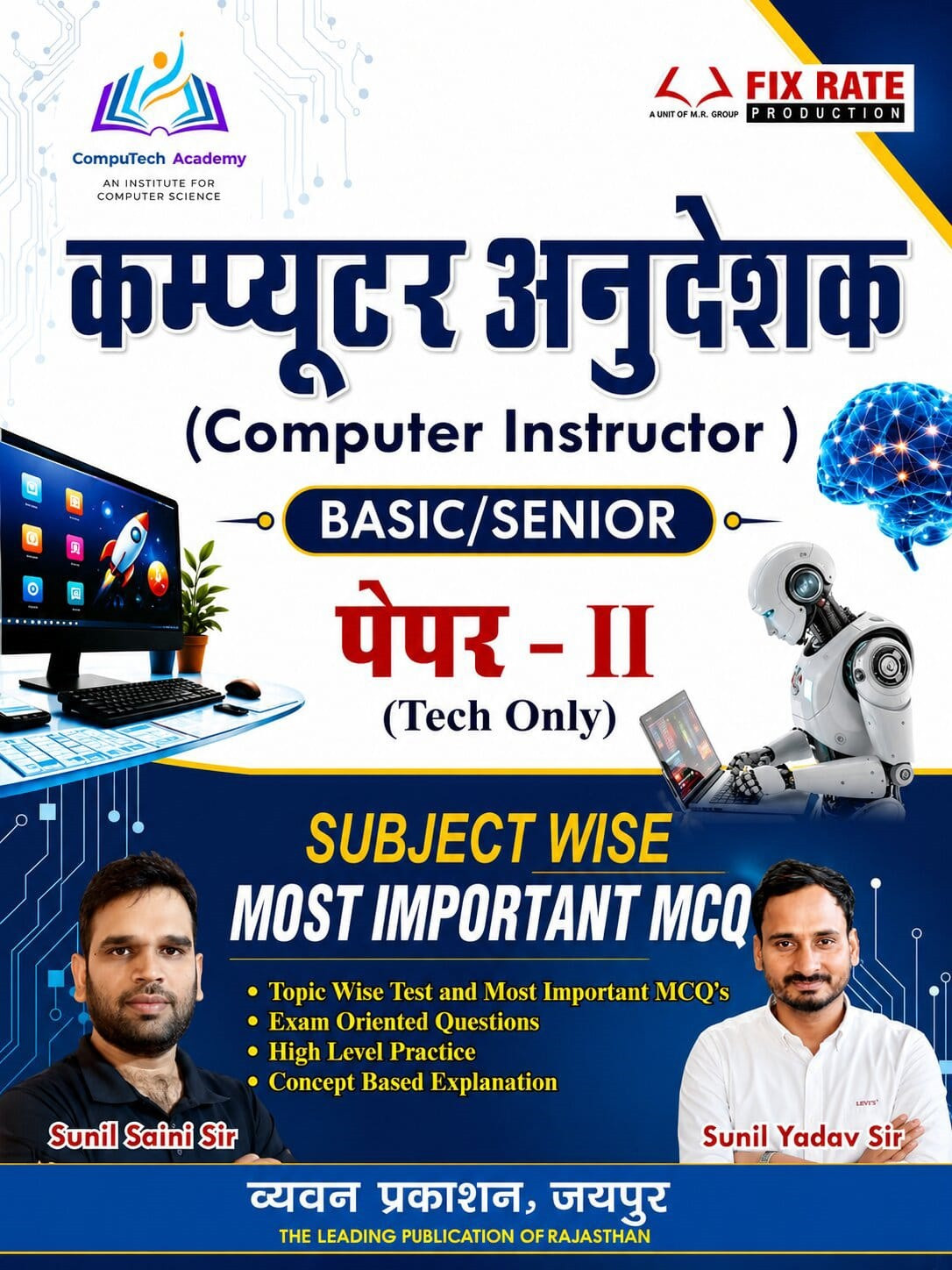 Chyavan Computer Anudeshak (Computer Instructor) Paper-2 (Technical) Subject Wise Most Important MCQ New Edition July 2026 By Sunil Saini And Sunil Yadav Sir