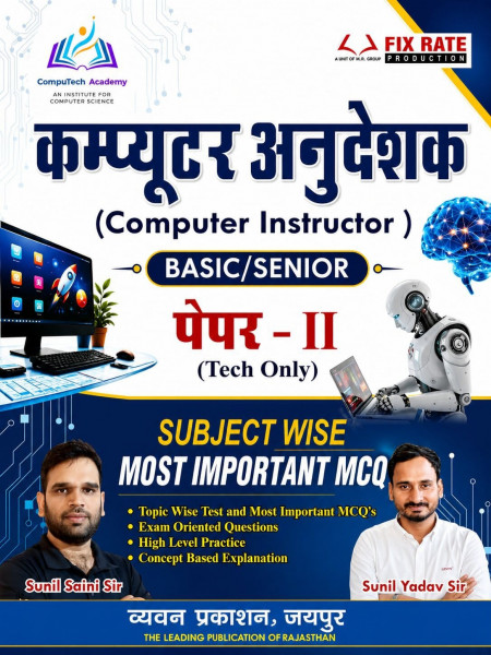 Image of Chyavan Computer Anudeshak (Computer Instructor) Paper-2 (Technical) Subject Wise Most Important MCQ New Edition July 2026 By Sunil Saini And Sunil Yadav Sir