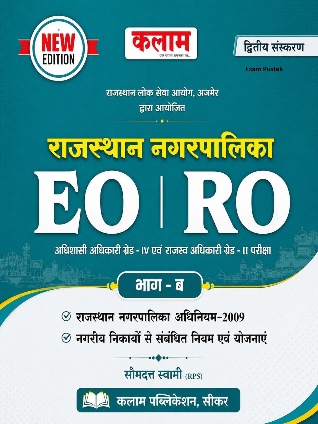 Kalam EO RO Part-B Book 2nd Edition July 2026 By Somdatt Swami
