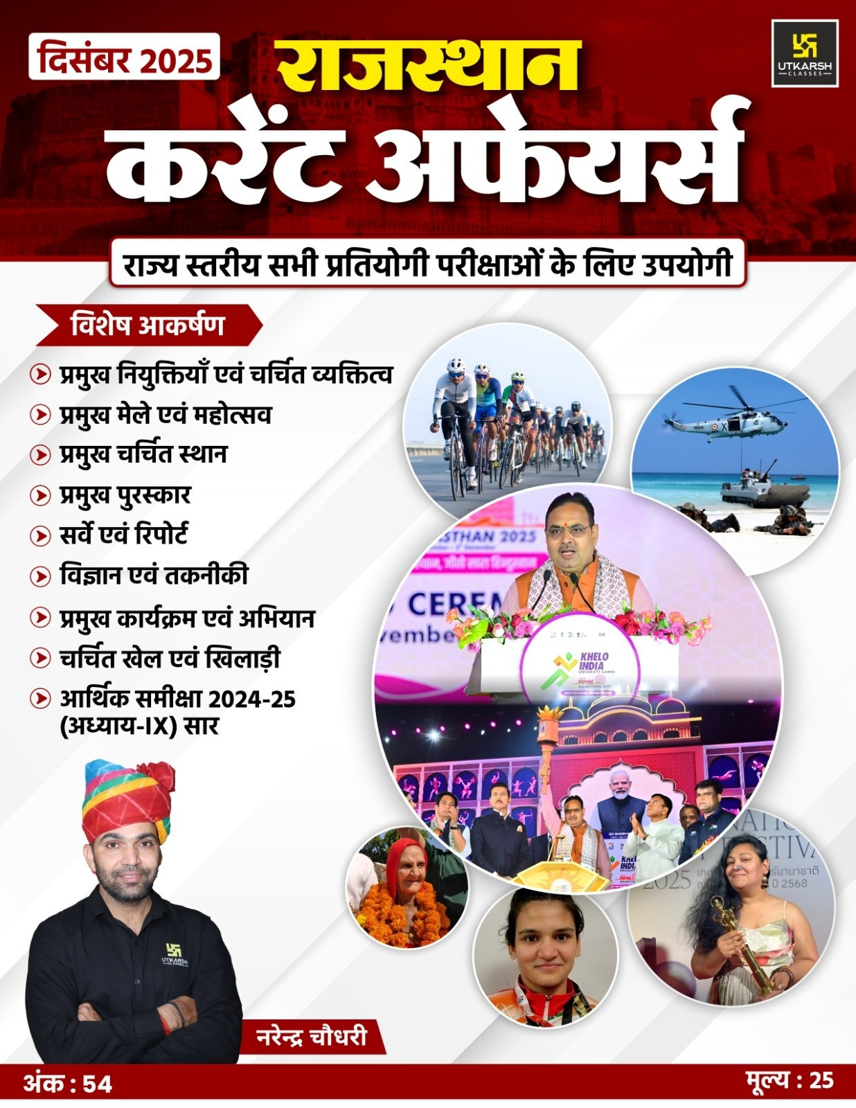 Utkarsh Classes Rajasthan Current Affairs December 2025 By Narendra Chaudhary