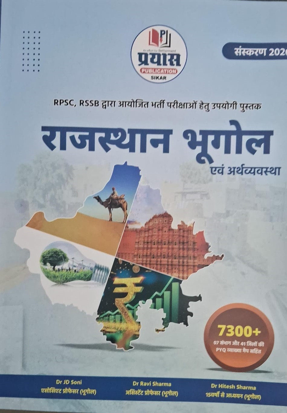 Prayas Publication Rajasthan Geography and Economy 7300 Previous Year Questions  By Dr.JD Soni Dr Ravi Sharma Dr Hitesh Sharma