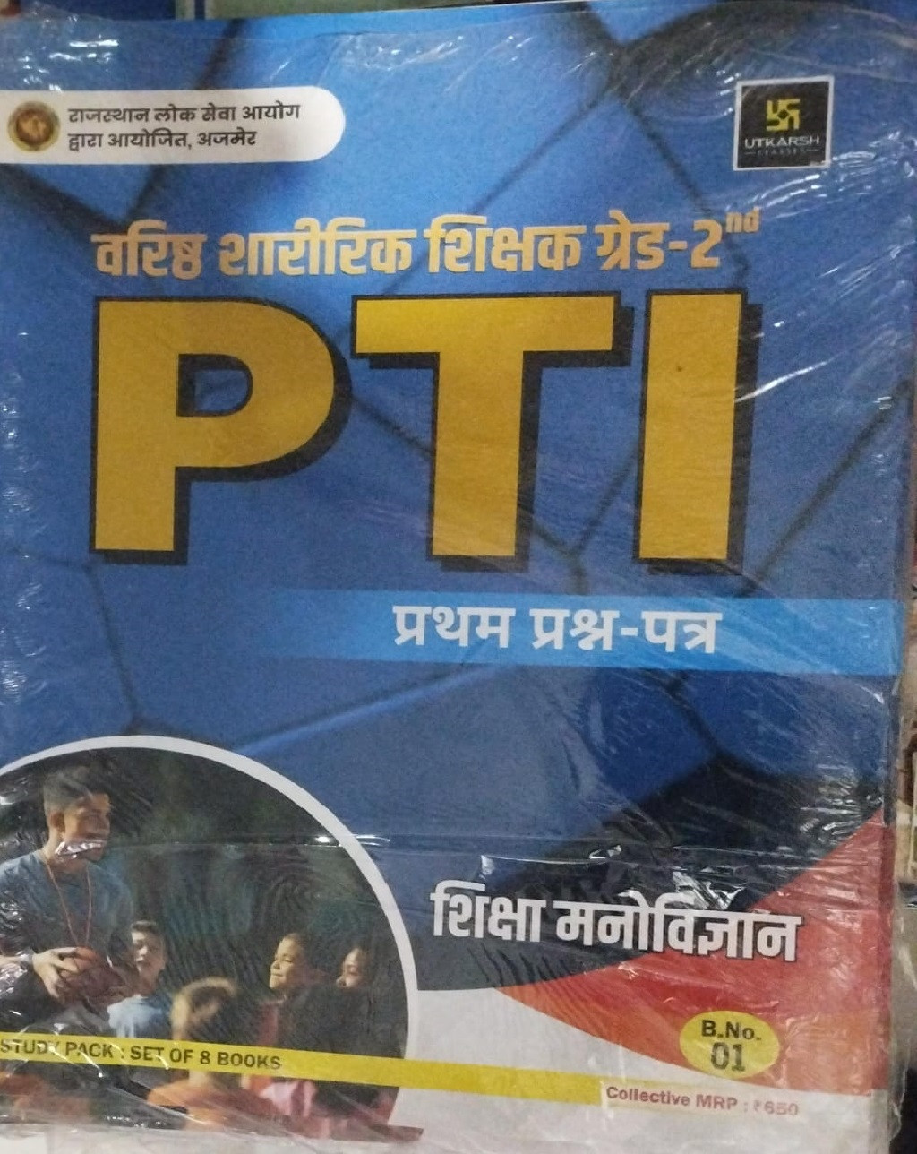 Utkarsh Rajasthan Senior Physical Training Instructor (PTI) Grade-2 Exam 8 Books Combo Sets New Edition 2026