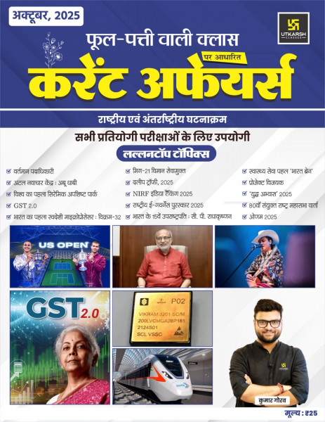 Image of Utkarsh Classes Phool Patti Wali Class October 2025 Current Affairs National and International Events By Kumar Gaurav