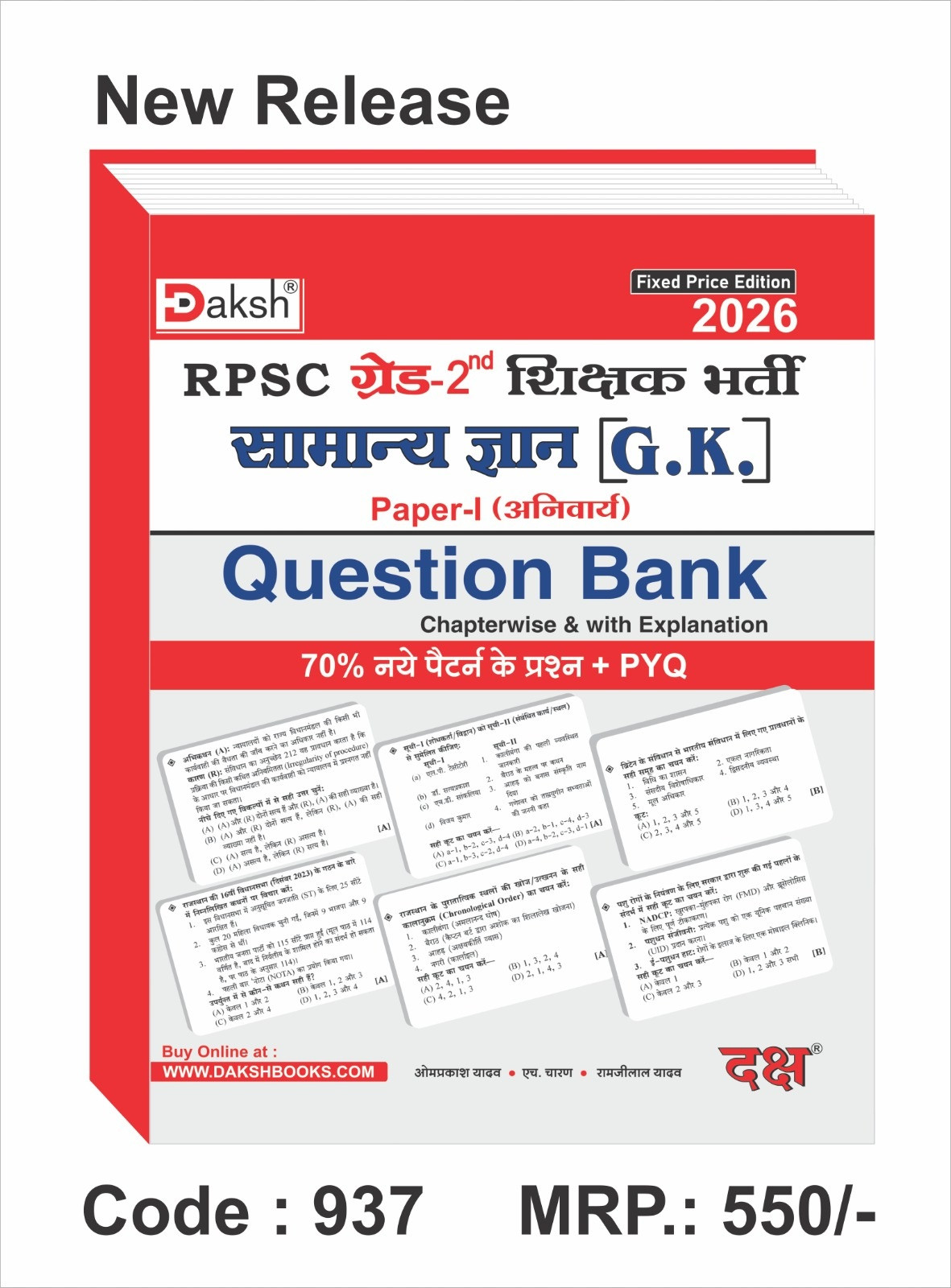 Daksh 2nd Second Grade General Knowledge (GK) Question Bank Paper 1 New Edition 2026