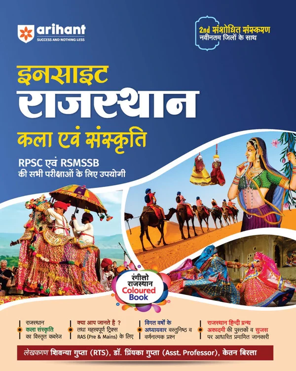 Arihant Publication Insight Rajasthan Art & Culture | For RPSC, RSMSSB & other Competitive Exam | 2nd Revised Edition with Newly Formed Districts | Hindi Medium