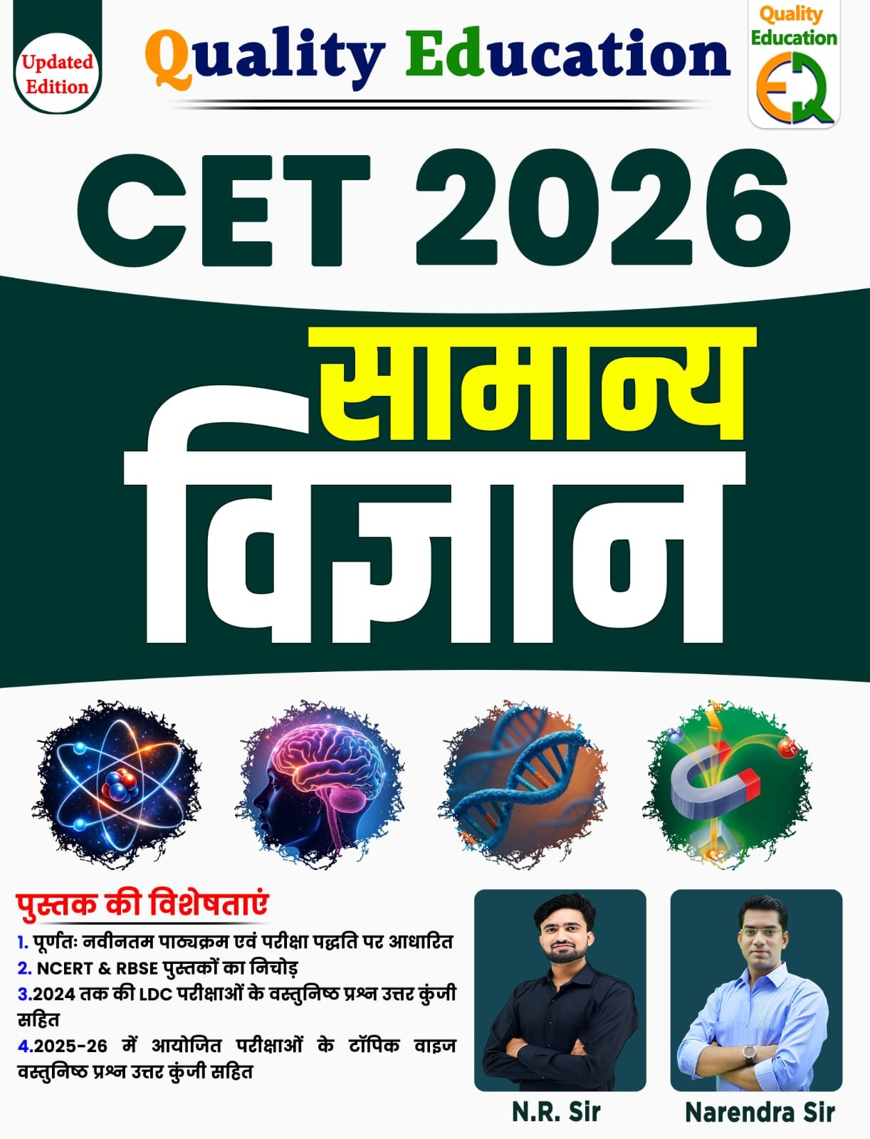 Quality Education CET 2026 Samanya Vigyan (General Science ) New Edition 2026 By N R Sir And Narendra Sir