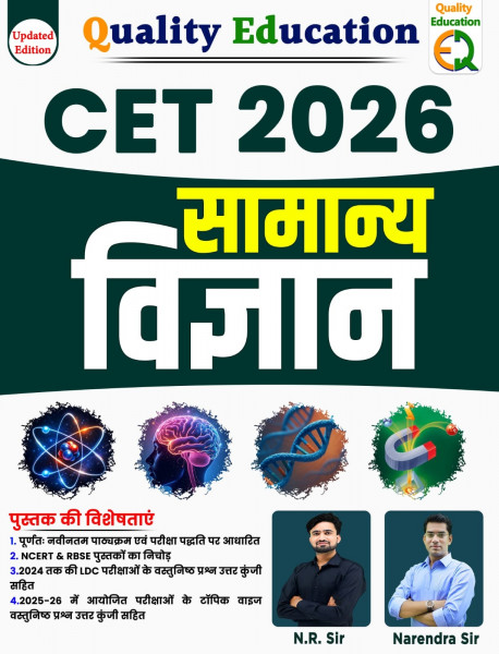 Image of Quality Education CET 2026 Samanya Vigyan (General Science ) New Edition 2026 By N R Sir And Narendra Sir