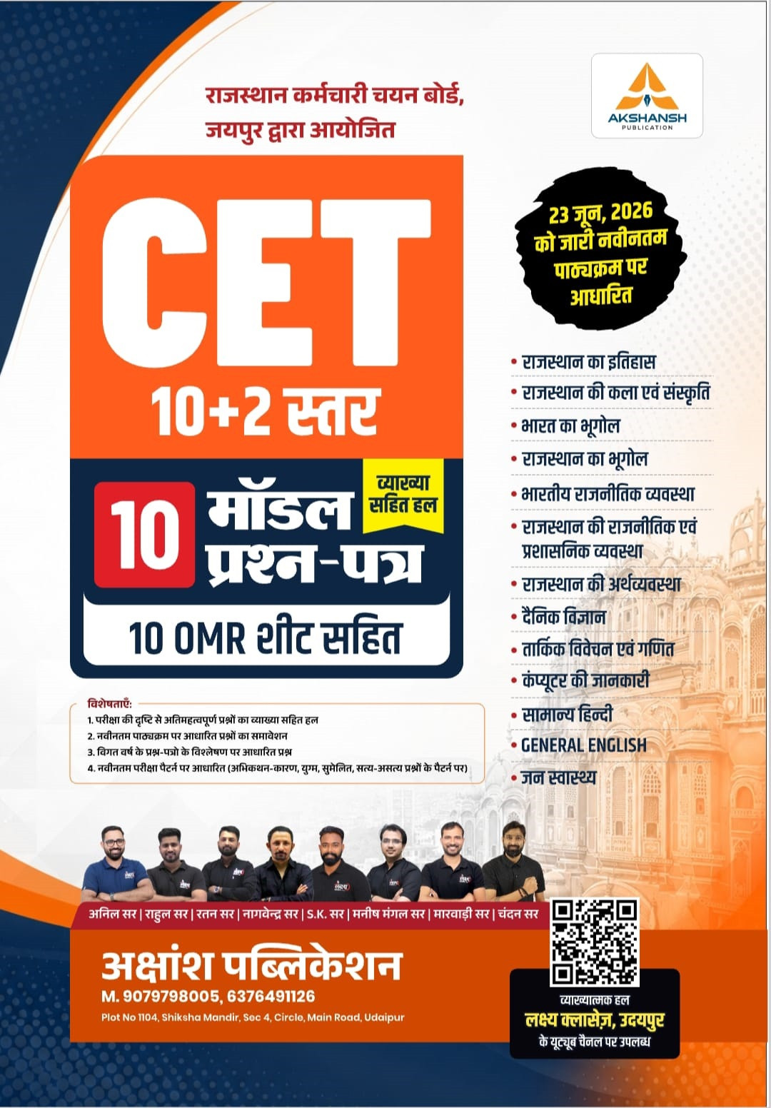 Akshansh CET 10+2 level 10 Model Question Papers With OMR Sheets New Edition June 2026