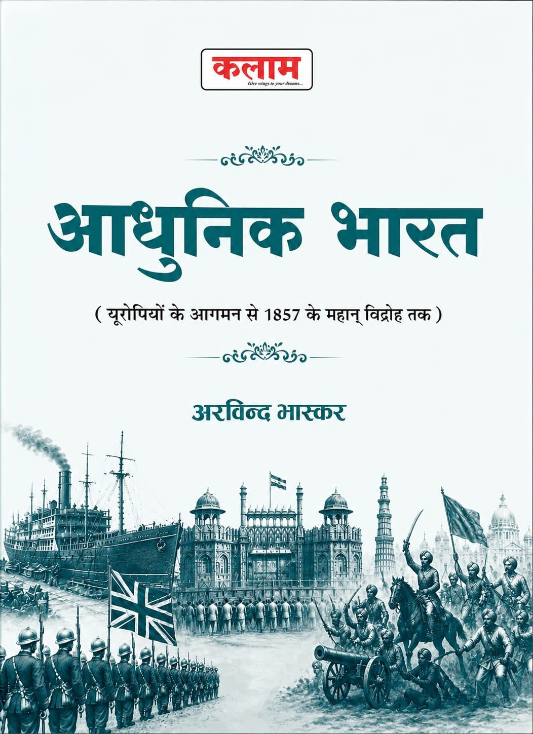 Kalam Aadhunik Bharat (Modern India) New Edition May 2026 By Arvind Bhaskar