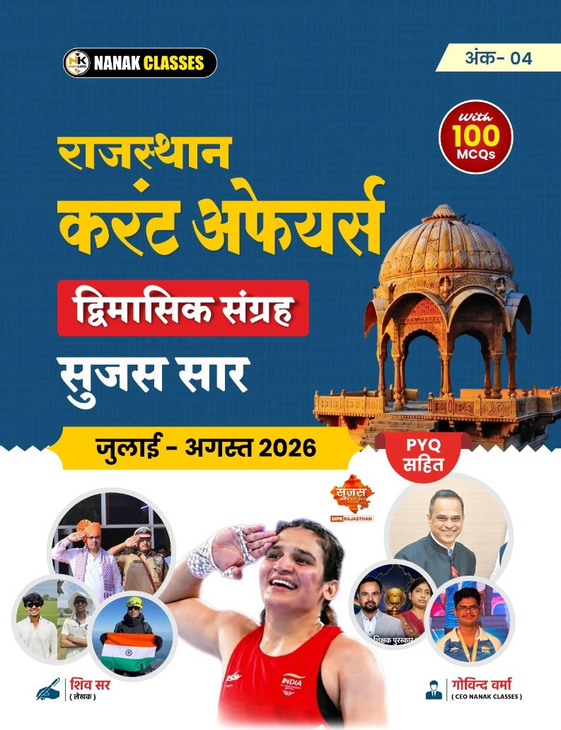 Nanak Classes Rajasthan Current Affairs Bimonthly July and August 2026 Ank-04 By Shiv Sir And Govind Verma