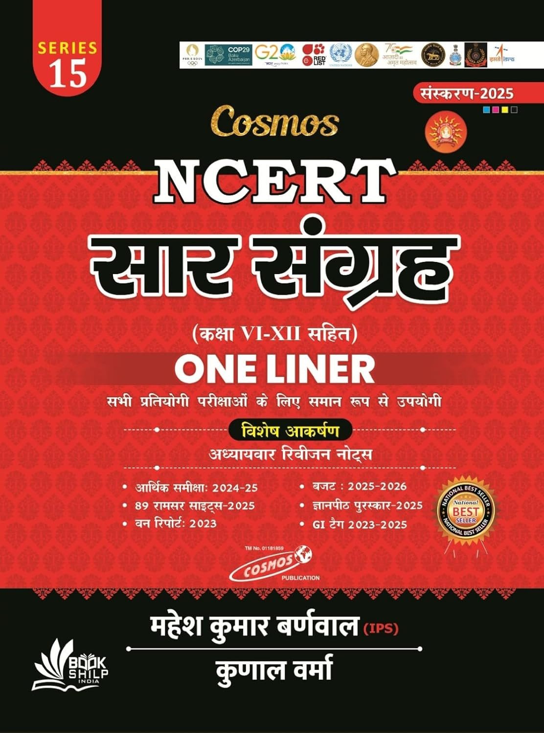 Cosmos NCERT Saar Sangrah One Liner Class 6 to 12 Series-15 Edition - 2025 Useful For All Competitive Exams